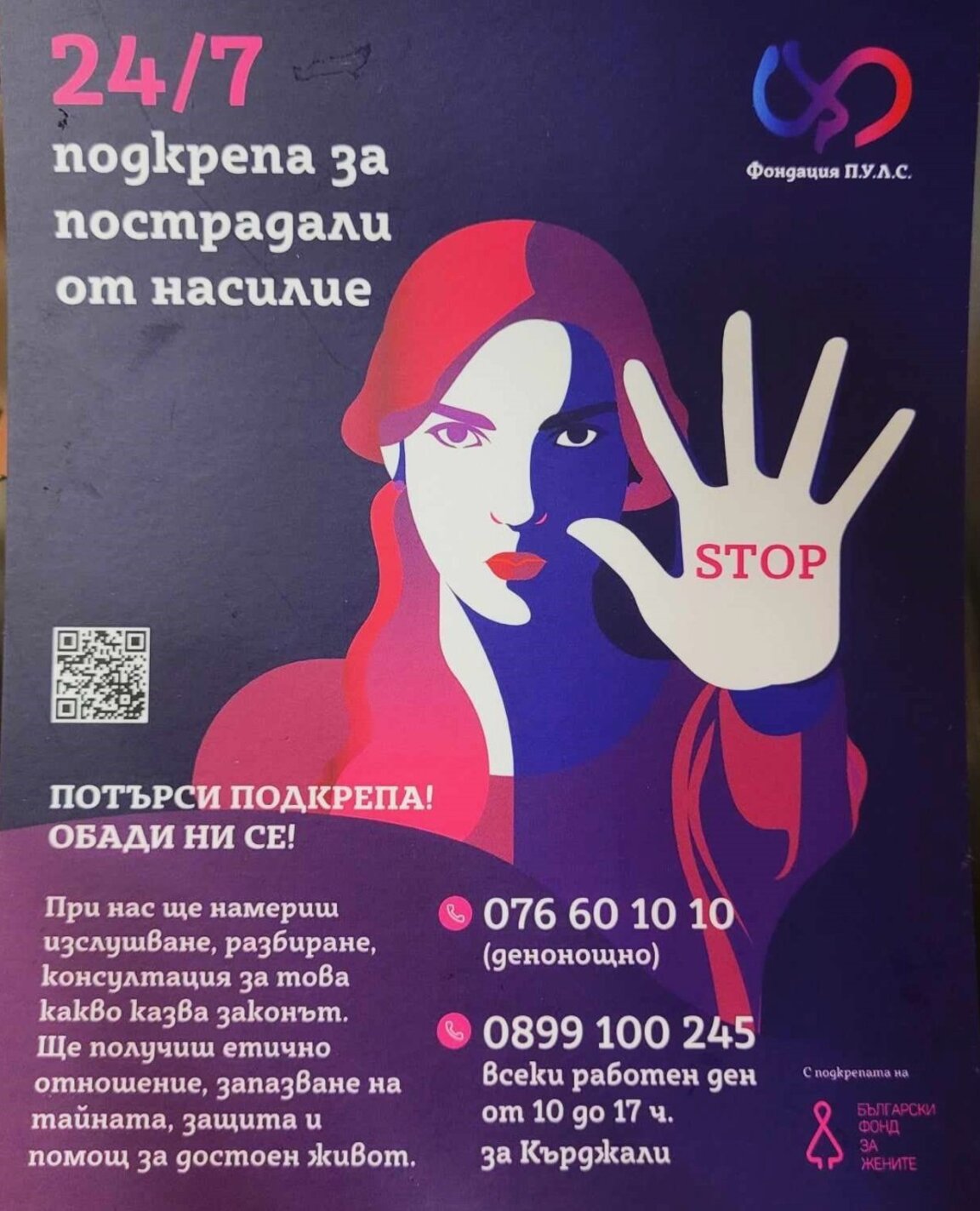 Проектът на фондация „П.У.Л.С“  в Кърджали спечели първо място в националната програма Rinker Women Challenge