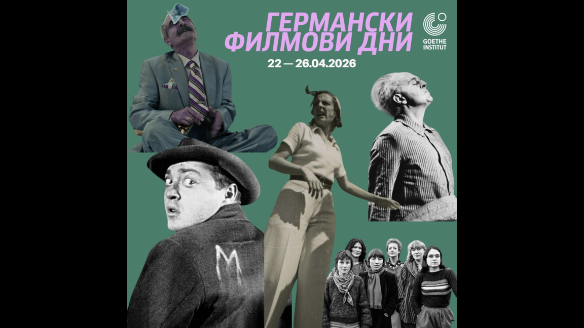 Германски филмови дни в Русе