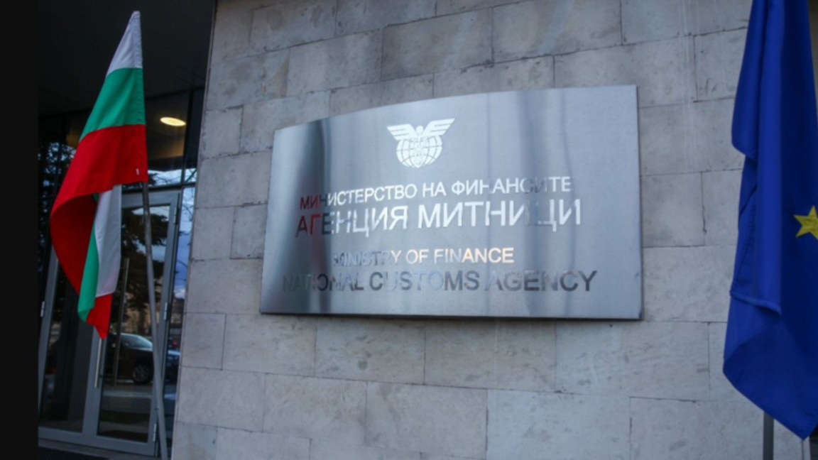 Агенция "Митници"