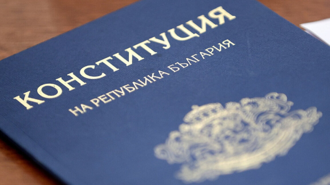 Ден на Конституцията