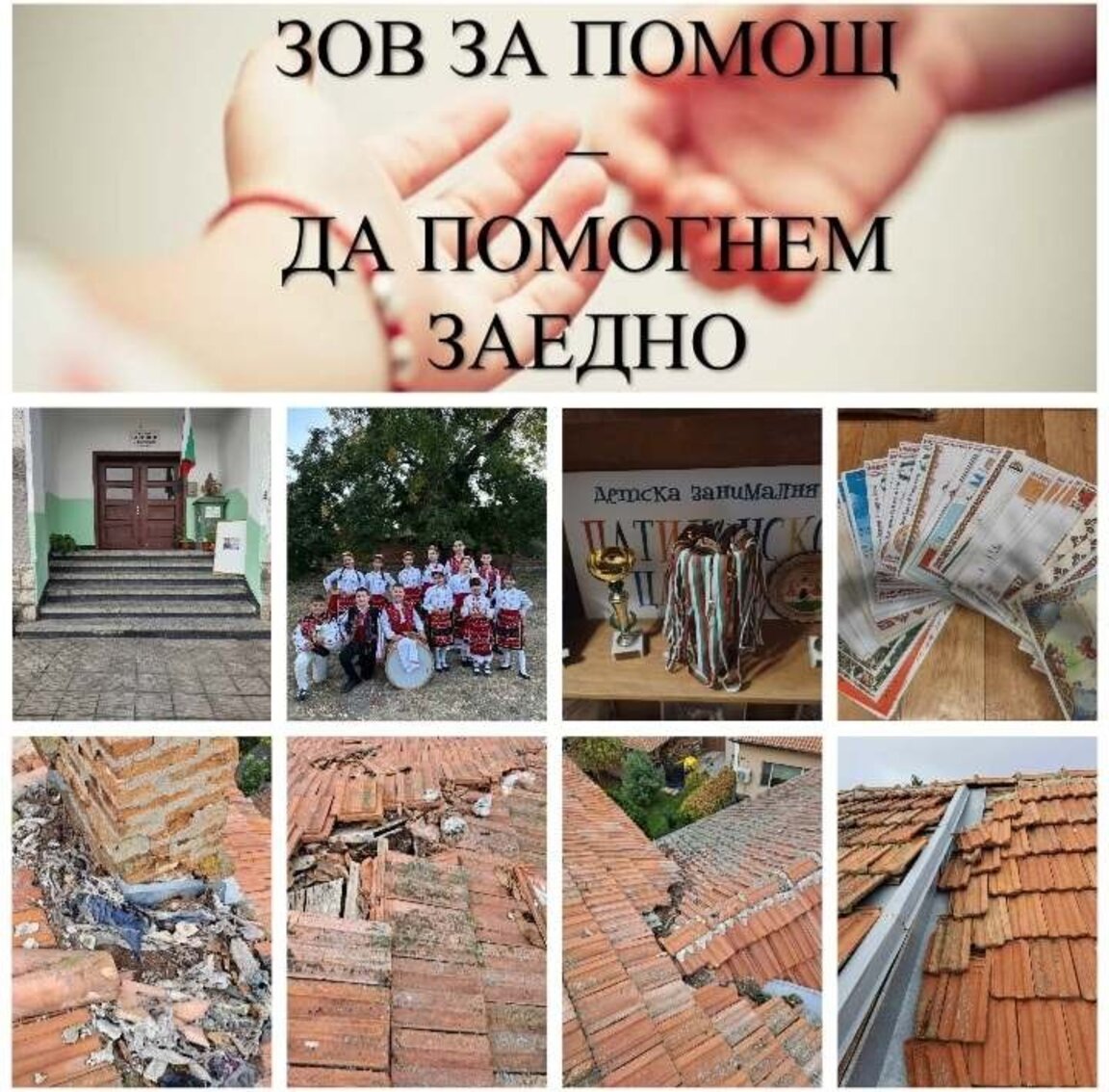Народно читалище „Бъдеще - 1927“