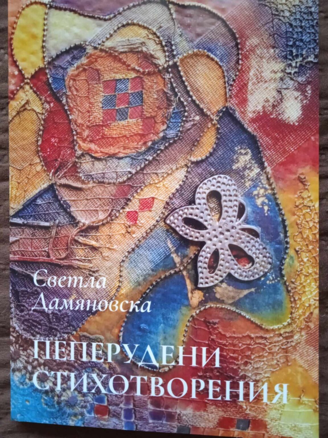Премиера на нова детска книга ще се състои в Мездра