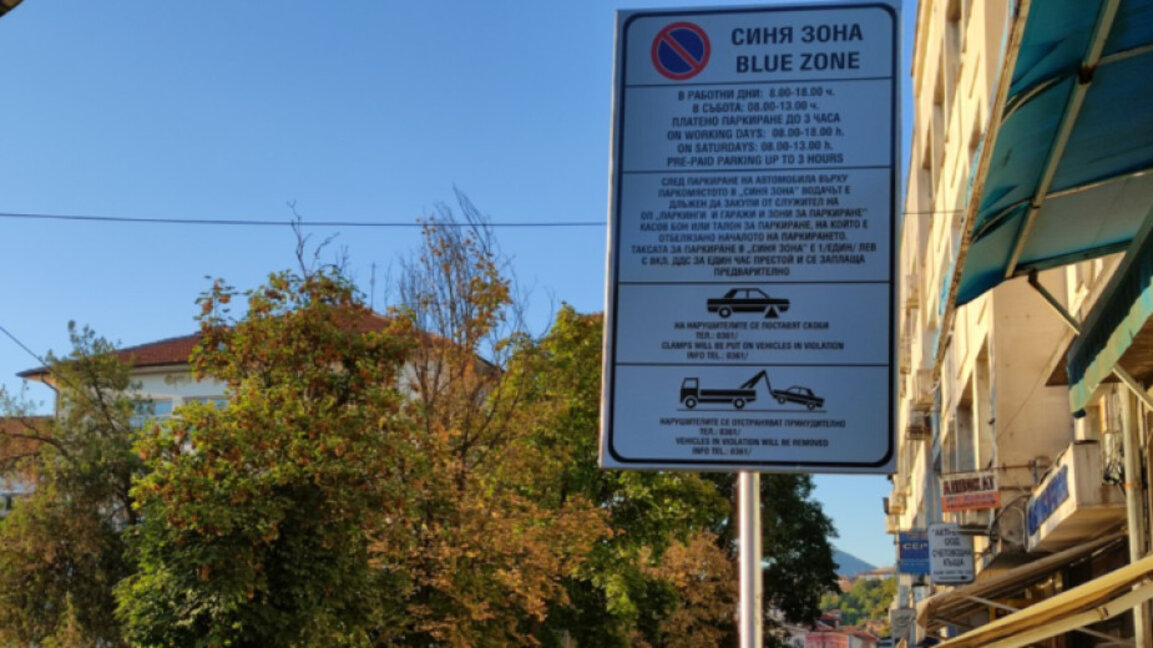 Цената на паркирането в Кърджали – нагоре. Защо и какво следва?