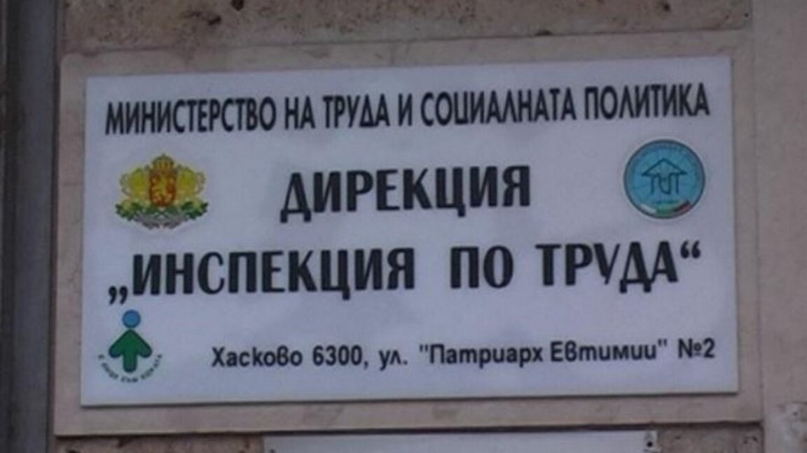 Инспекторите по труда са извършили 8520 проверки за нарушения на трудовото законодателство