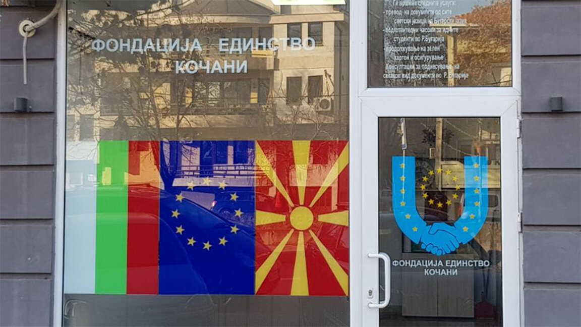 Una fundación de Kochani pide aumentar la admisión de estudiantes macedonios en Bulgaria