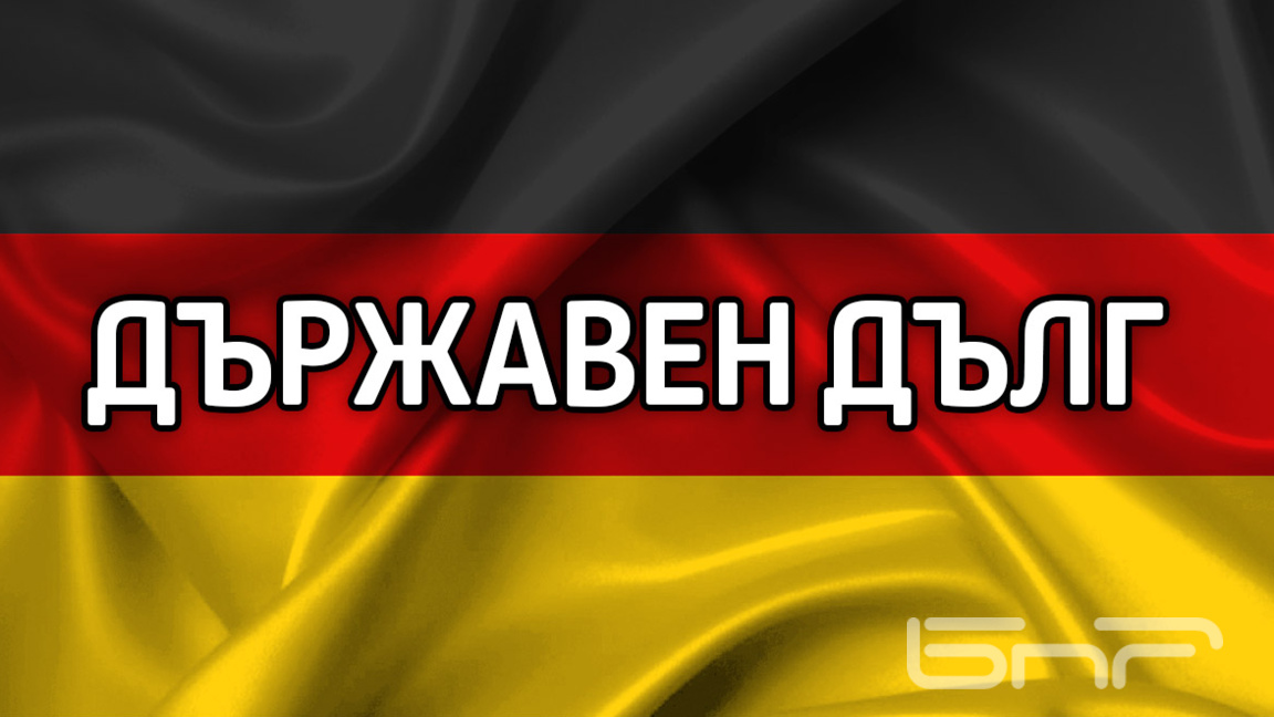 Германия планира рекордно емитиране на дълг за 512 млрд. евро през 2026 г.