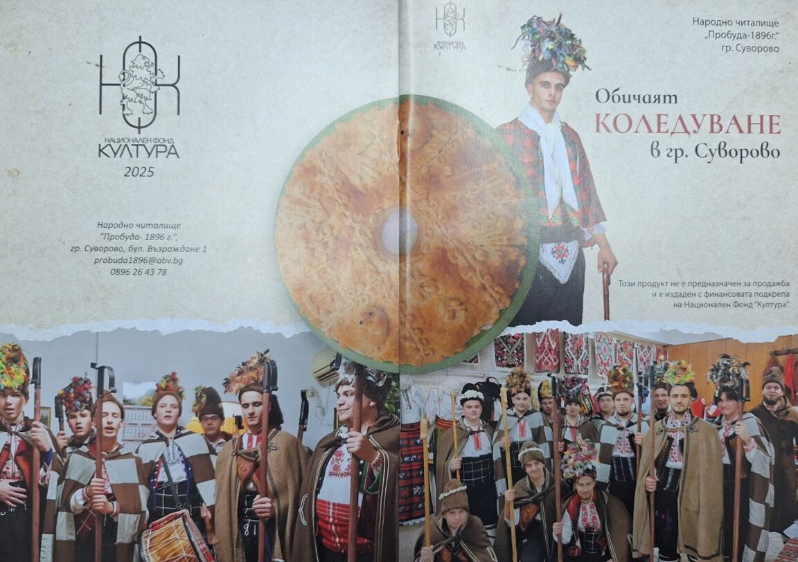 Възстановиха обичая "Коледуване" в град ...