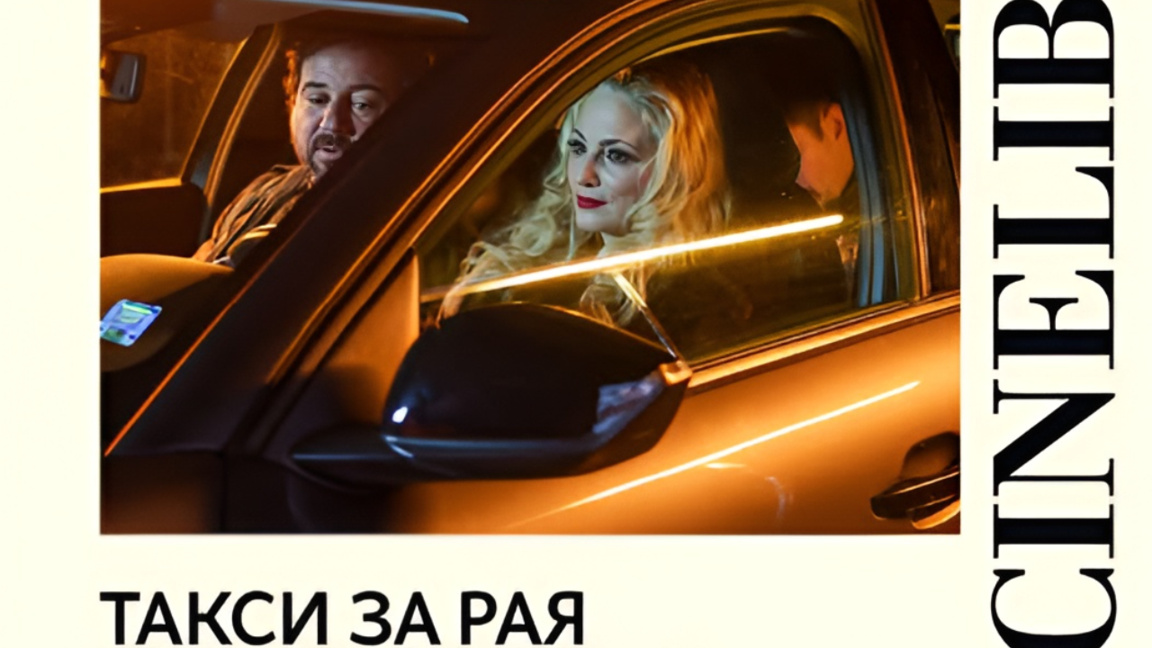 Four Bulgarian films to premiere at CineLibri festival
