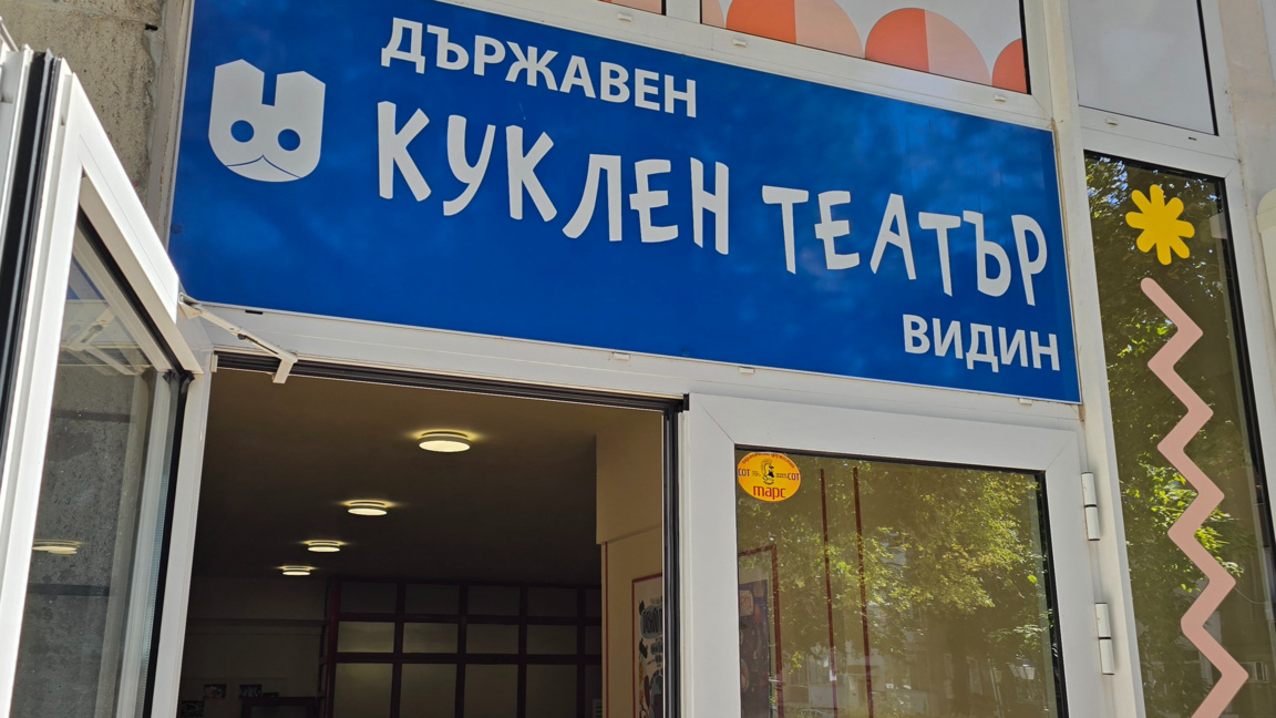 Кукленият театър във Видин подготвя нова постановка по Николай Райнов