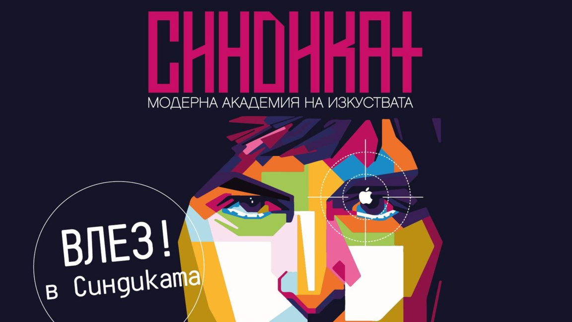 "Синдикат" очаква около 130 ученици да изберат допълнителното обучение