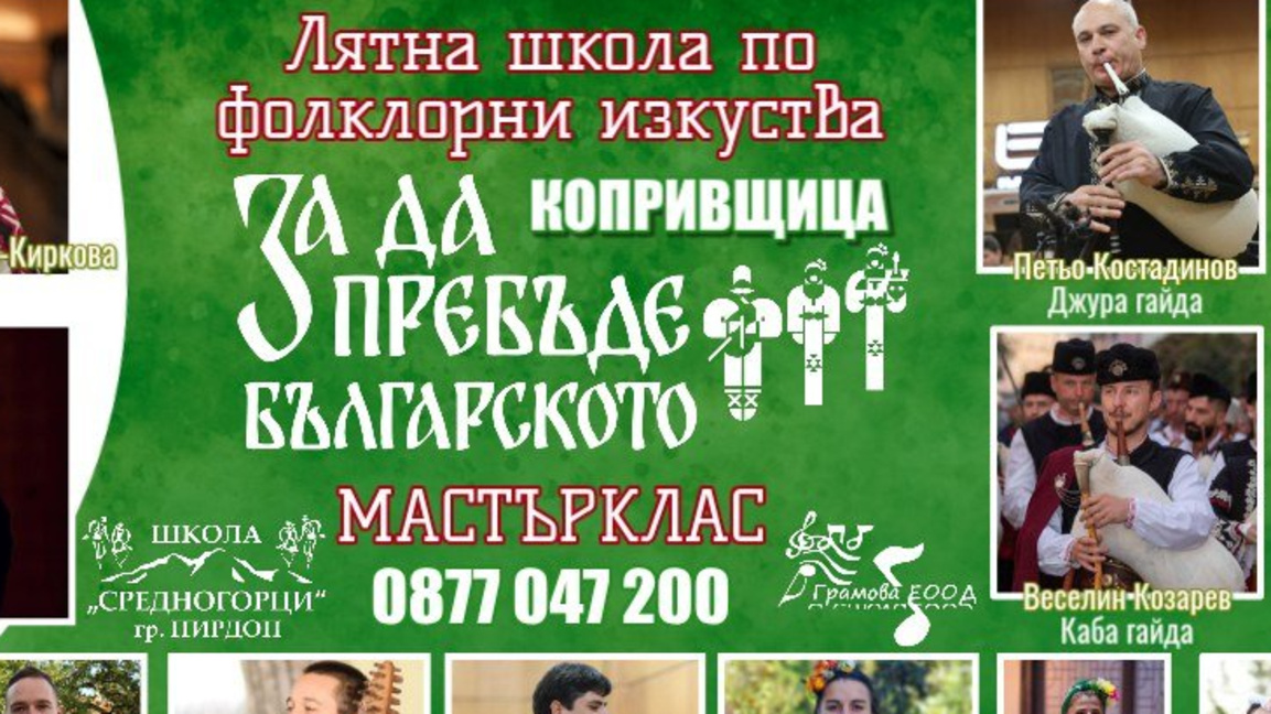 Лятна школа в Копривщица предава фолклора на новото поколение