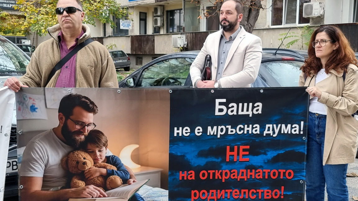Акция за споделено родителство на "Бащите на Пловдив" 