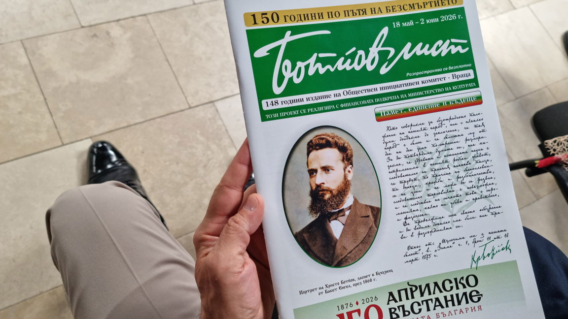 Излезе 148 брой на "Ботйов лист"