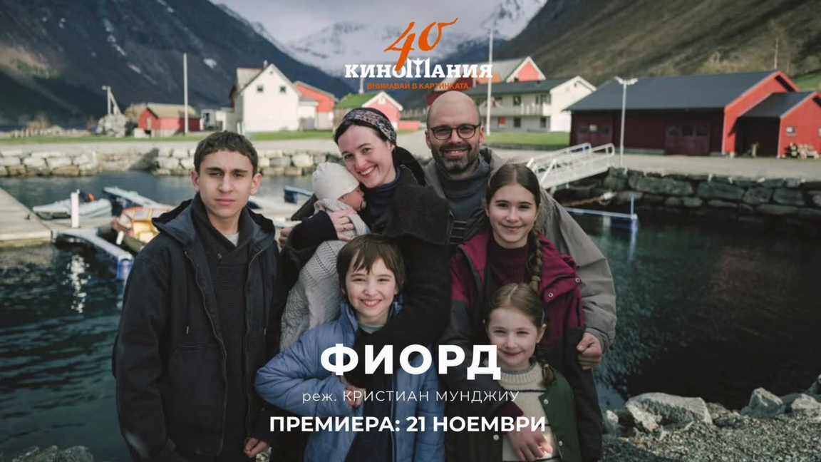 Filmul „FJORD”, regizat de Cristian Mungiu, va fi lansat la Sofia pe 21 noiembrie