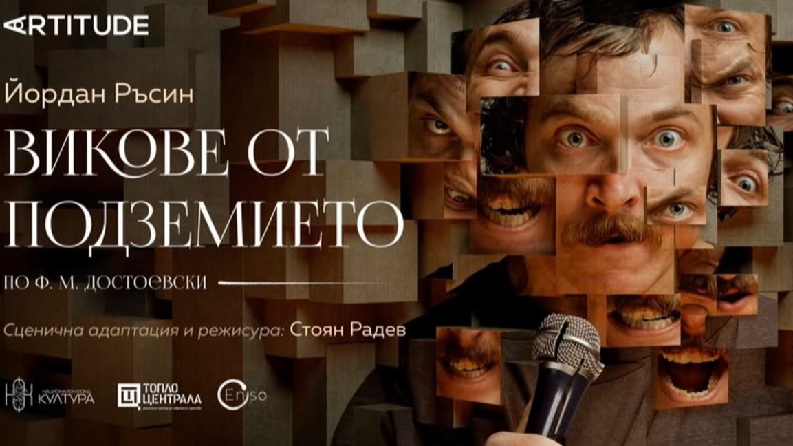 Йордан Ръсин играе моноспектакъла „Викове от подземието“ в Бургас