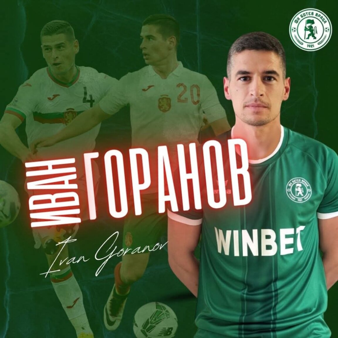 "Ботев" (Враца) привлече бивш национал на България