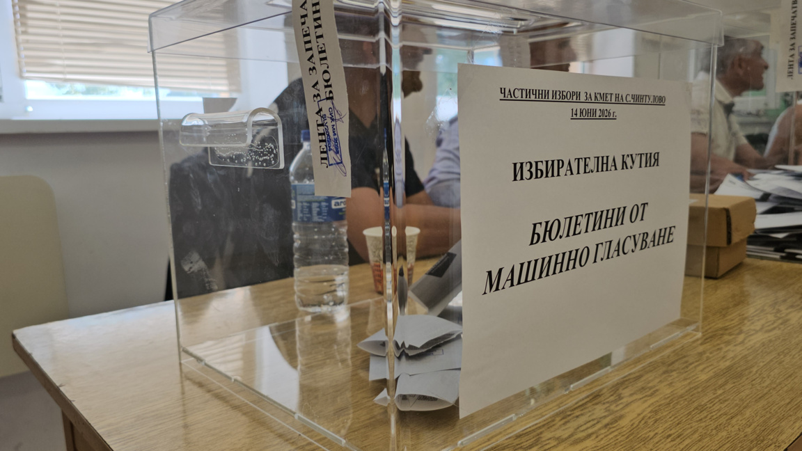 Балотаж ще определи новия кмет на сливенското село Чинтулово