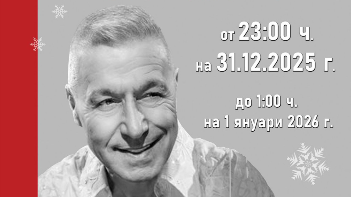 Ямбол посреща новата 2026 година с концерт на Георги Христов 