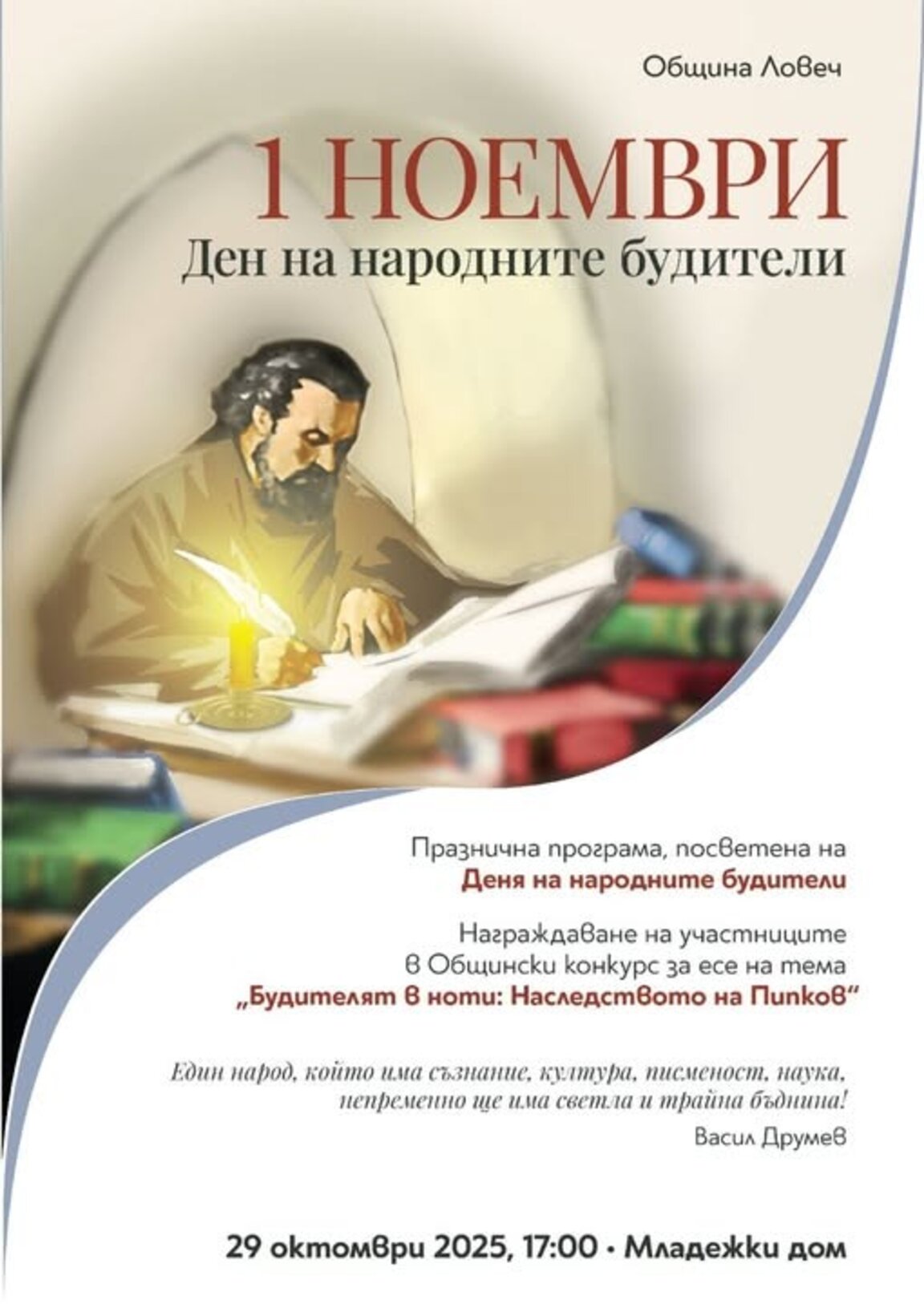 Покана
