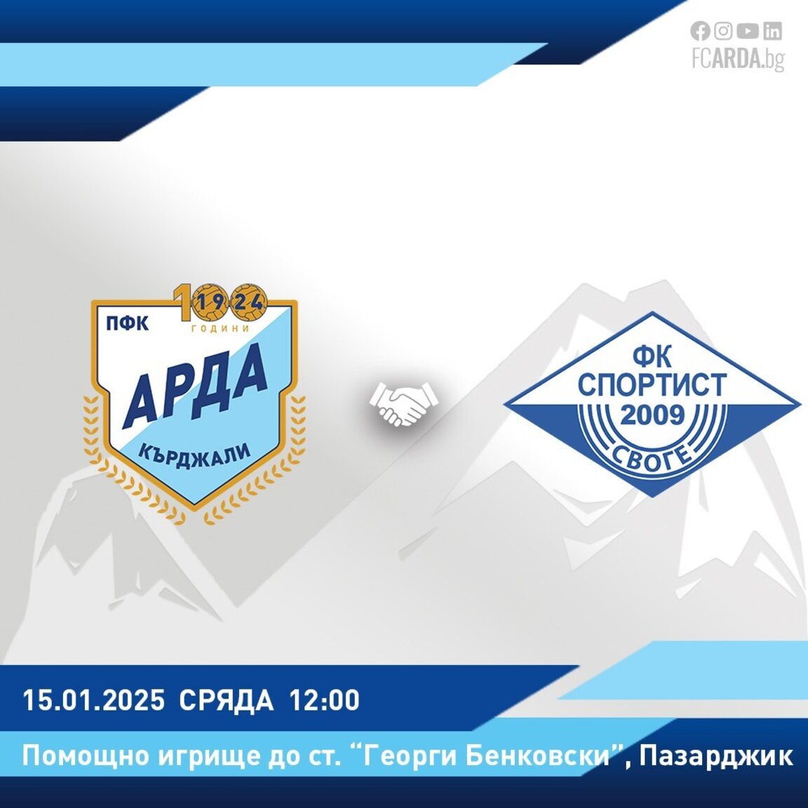 Промяна за контролата Арда - Спортист Своге