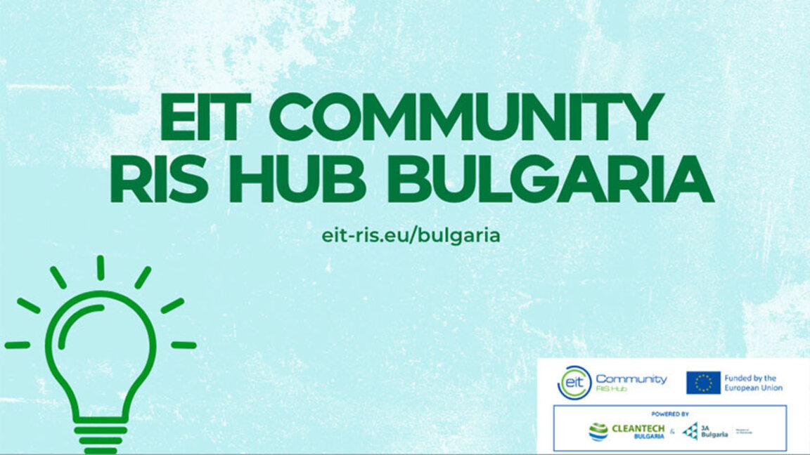 Нов център на EIT у нас поставя България на европейската карта на иновациите