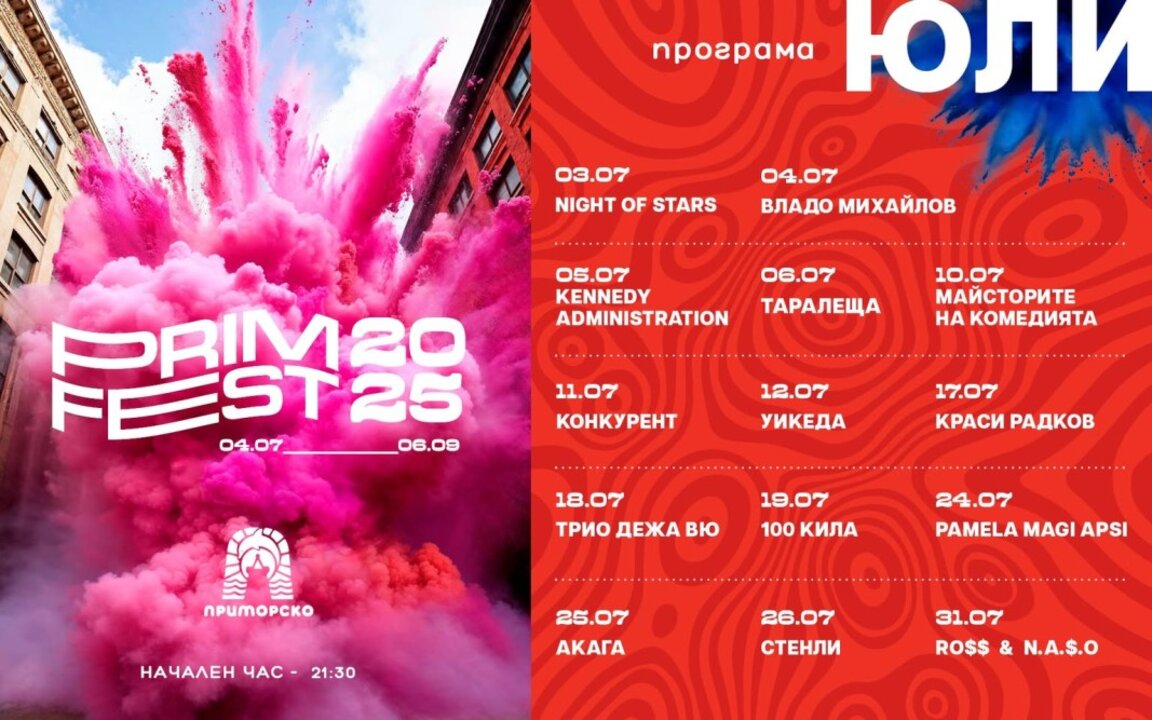 Прим Фест 2025 в Приморско – музика, опера и спорт до края на септември