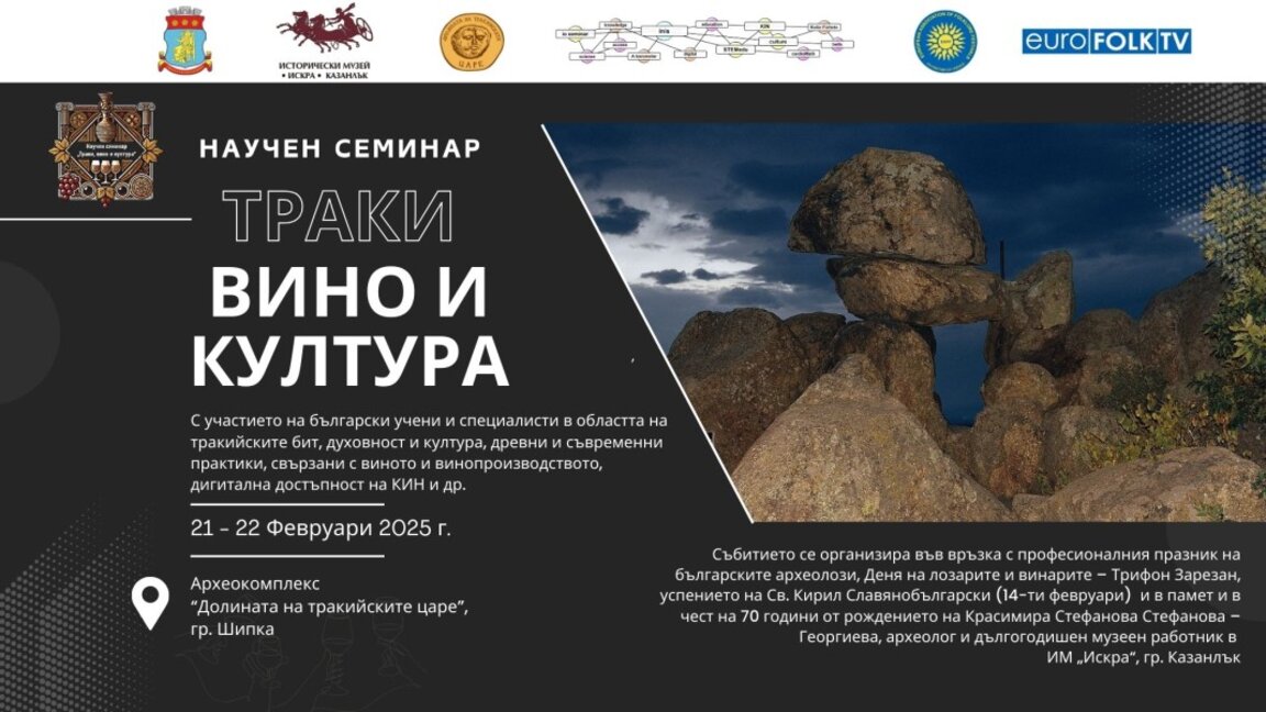 Откриват изложбата „Древнoтракийски скални съоръжения и светилища на територията на Розовата долина"