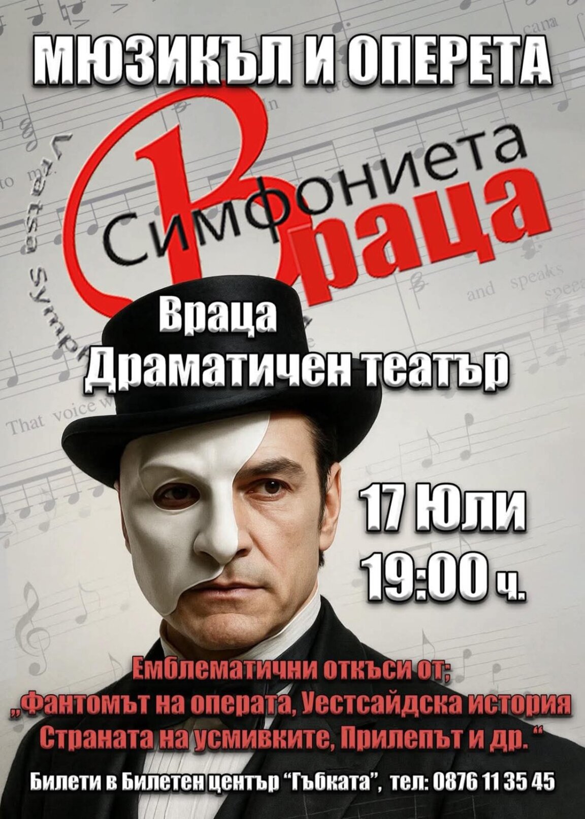 Симфониета – Враца радва публиката с два концерта през юли