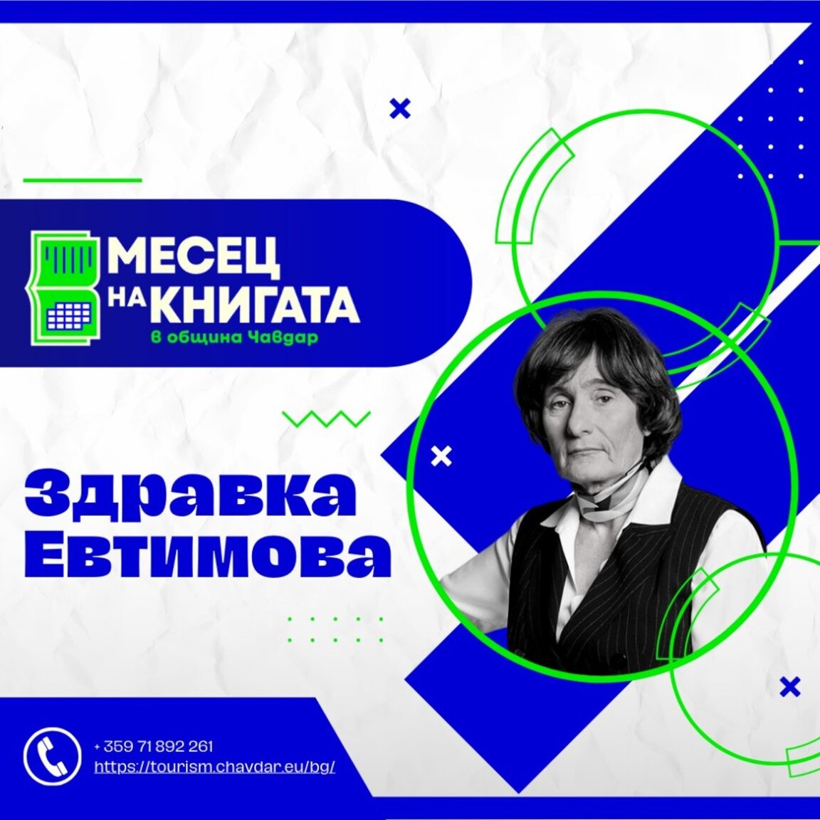 Село Чавдар чете: Един месец, посветен на българската литература