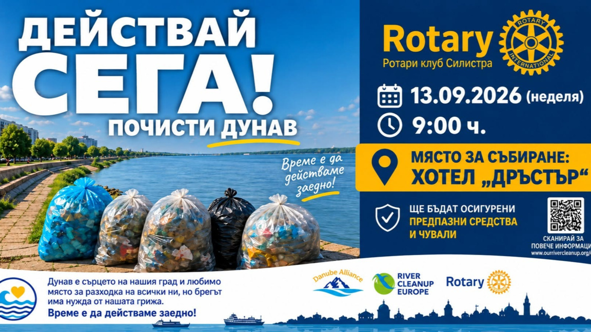 Дъждът спря акцията за почистване