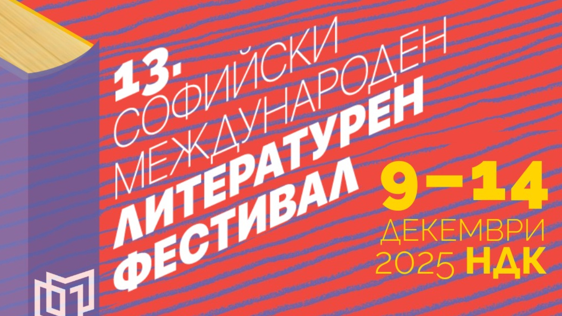 Покана за събитието