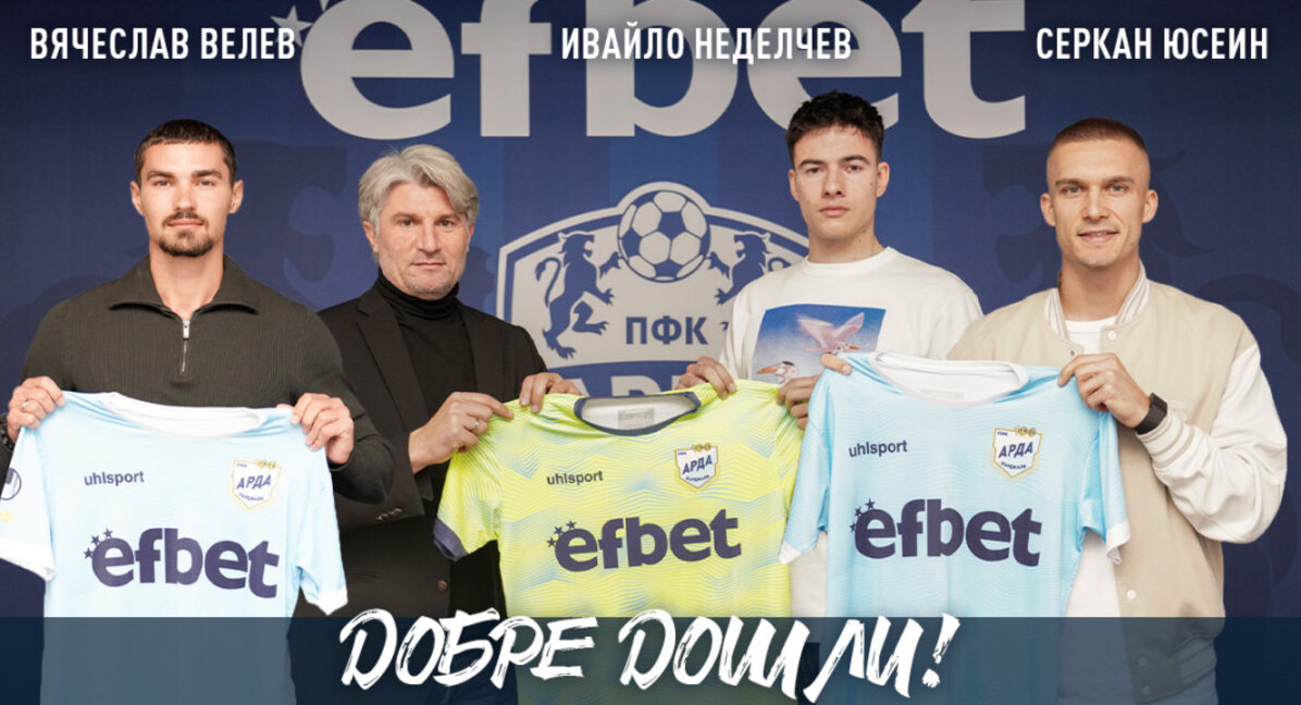 Tрима нови футболисти ще играят за "АРДА"