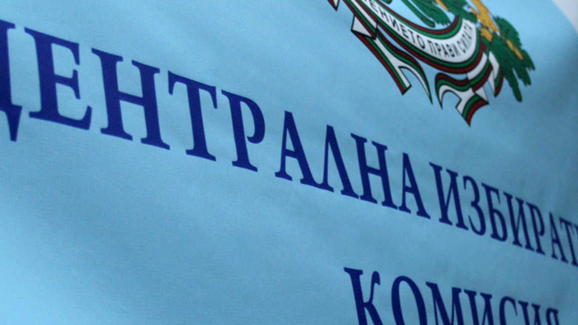 ЦИК определи състава на районните комиси...