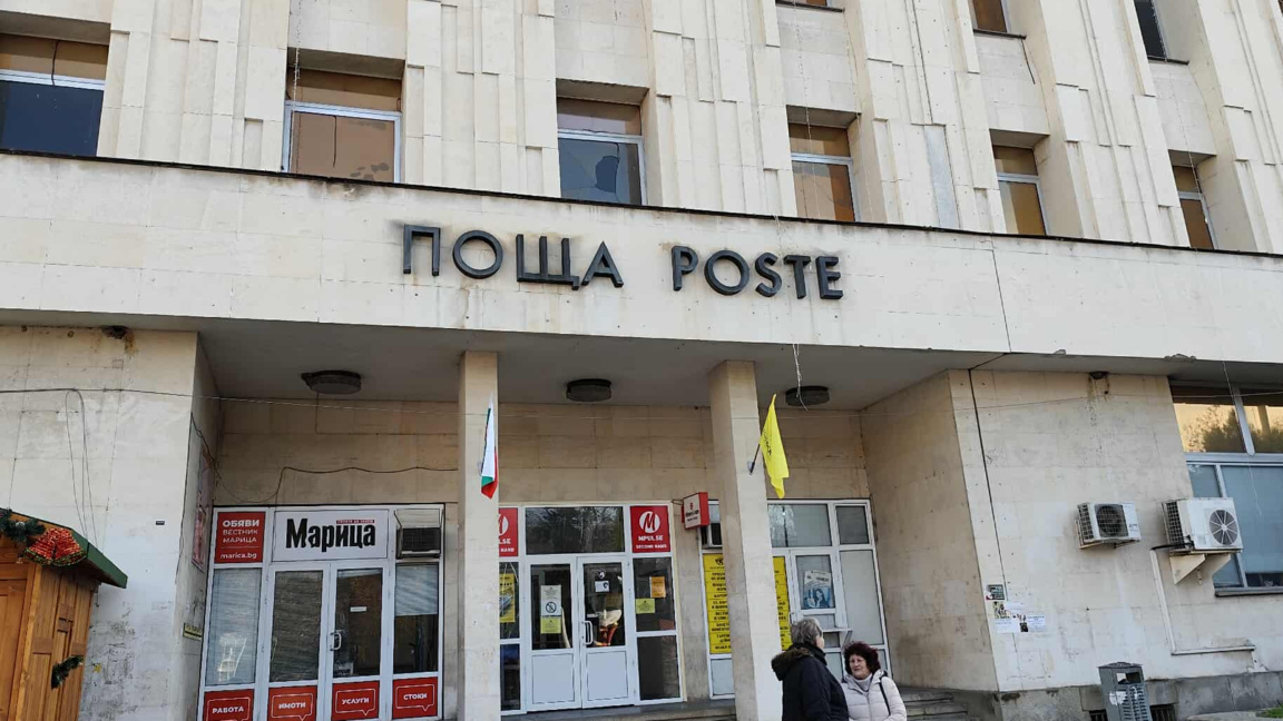 Български пощи са готови за смяната на левовете в евро