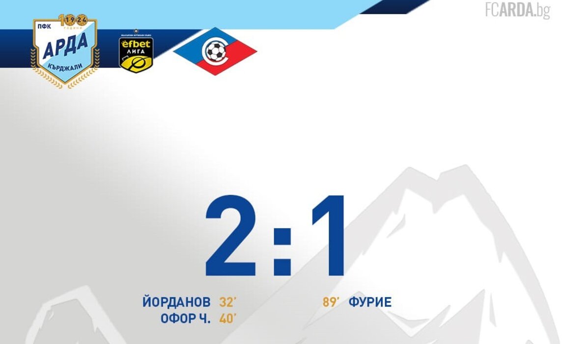 "АРДА" победи с 2:1 "Септември"
