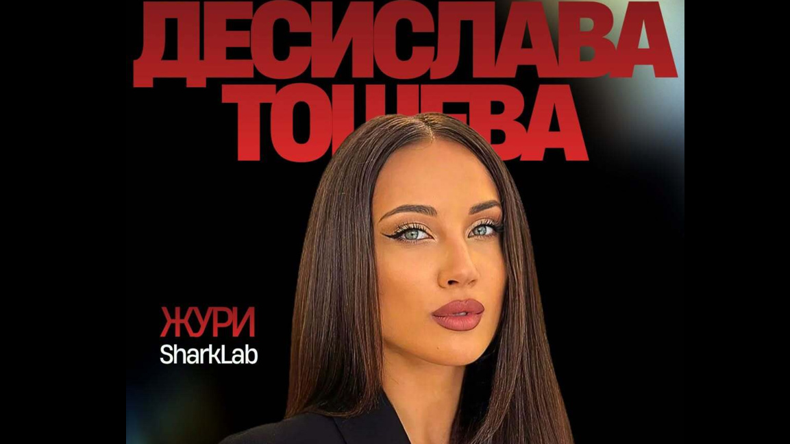Десислава Тошева, дизайнер