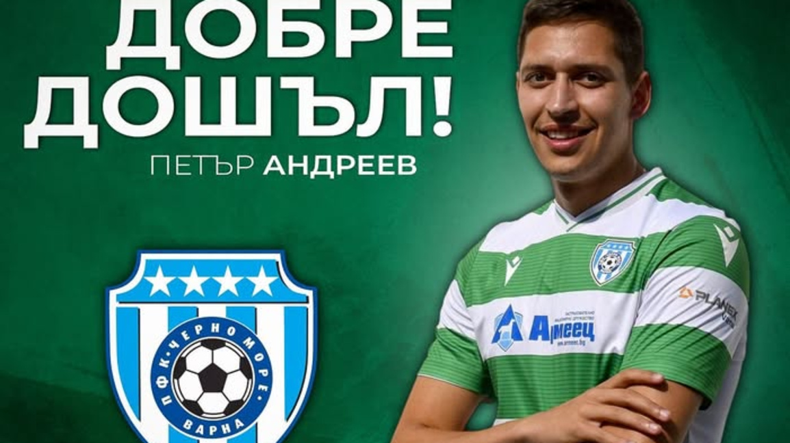 "Черно море" взе Петър Андреев