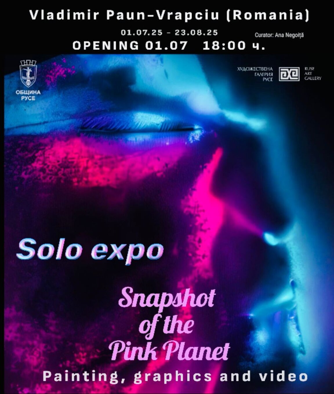 Розова планета и други летни акценти в Художествена галерия - Русе