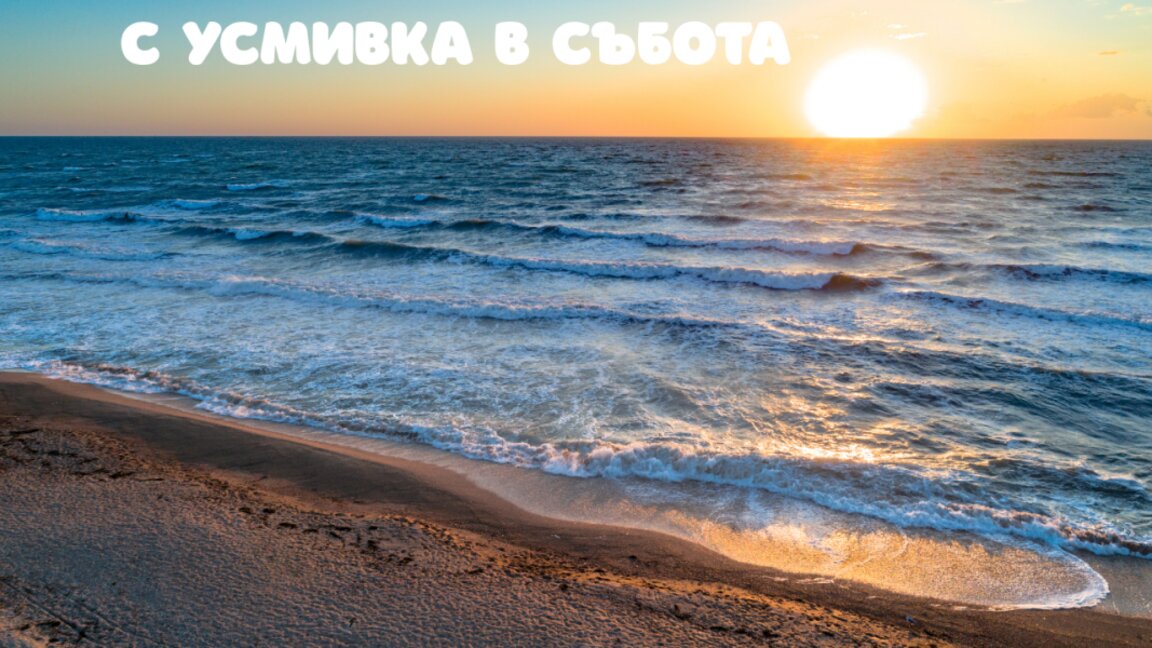 „С усмивка в събота“ със Снежина Цветанова