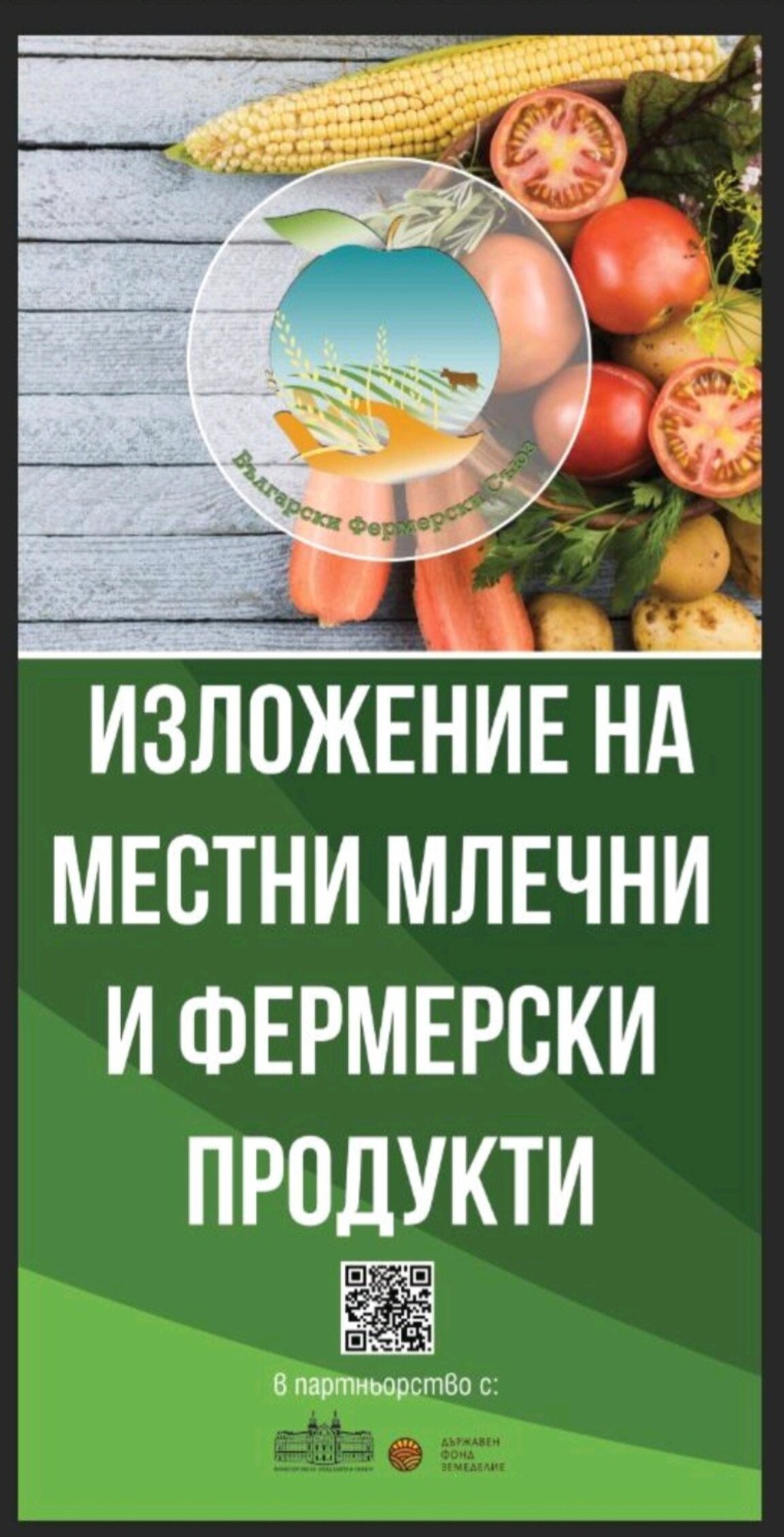 Фермерското изложение в Кърджали ще е по-мащабно тази година