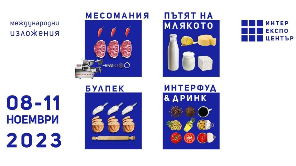 Η Σόφια φιλοξενεί 6 διεθνείς εκθέσεις στη βιομηχανία τροφίμων