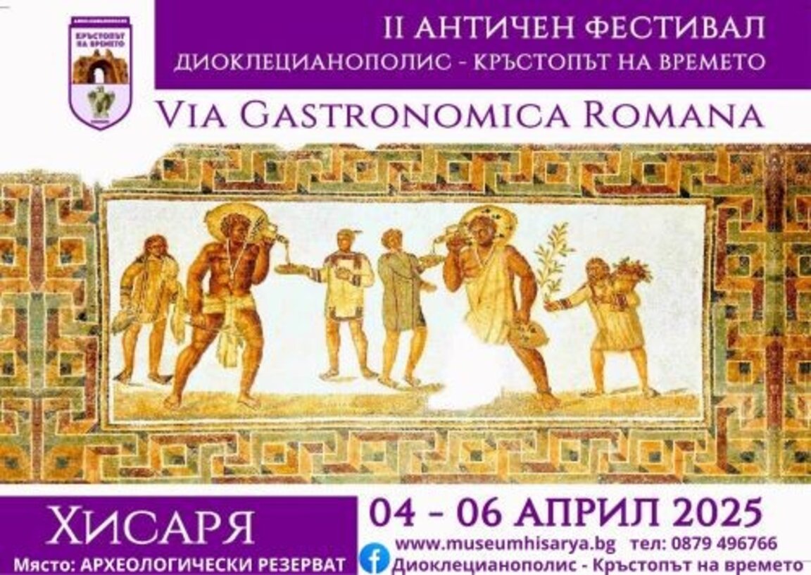 Факли, рецепти и римски празненства – фестивал в Хисаря