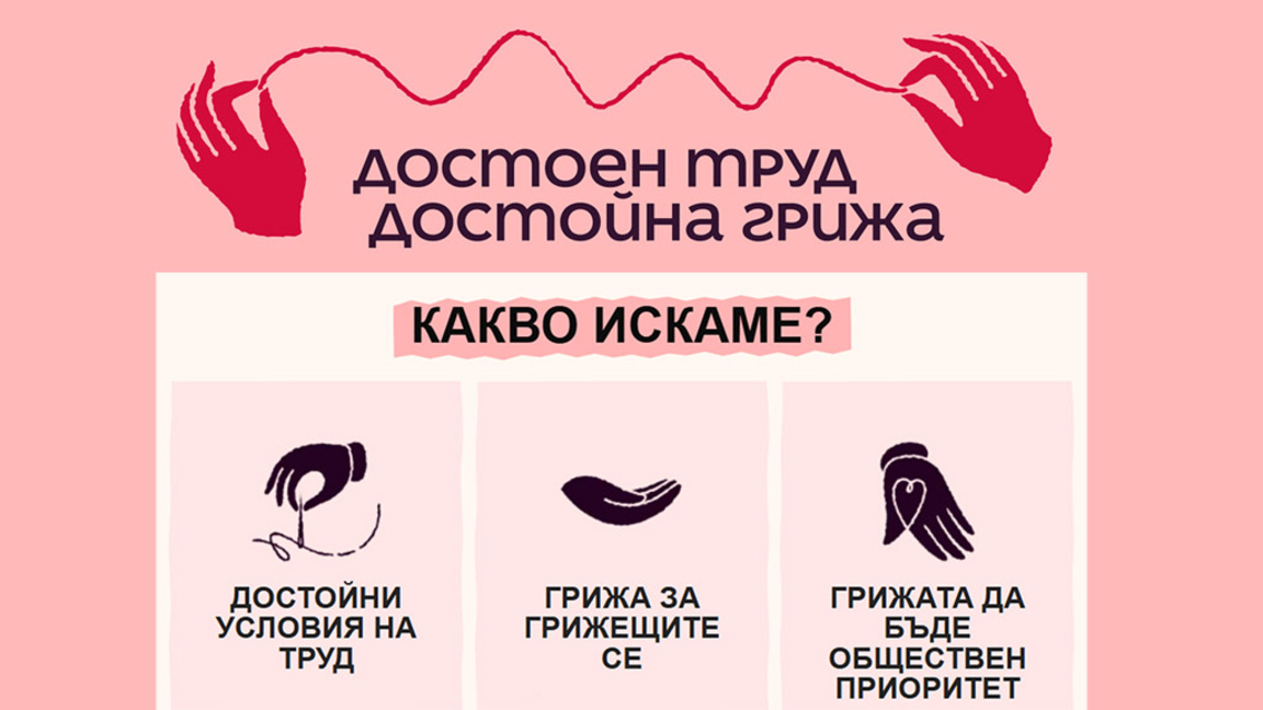 С грижа за грижещите