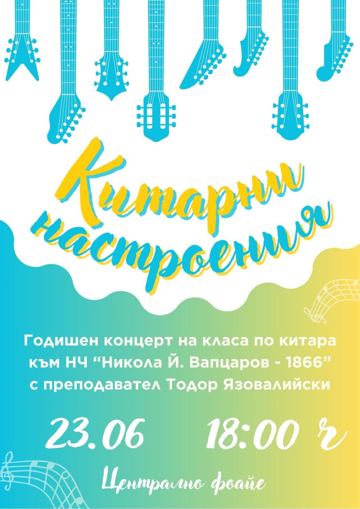 Китарни настроения – концерт на младите китаристи от Благоевград