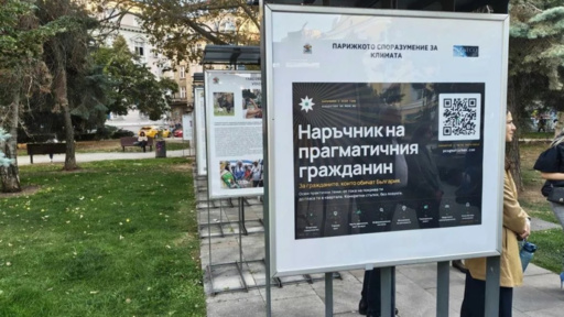 Как да станем прагматични граждани още днес - у дома и на своята улица?