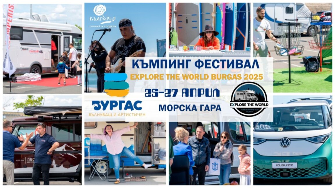50 пътешественици от страната и чужбина се включват в Explore the World – Burgas 2025