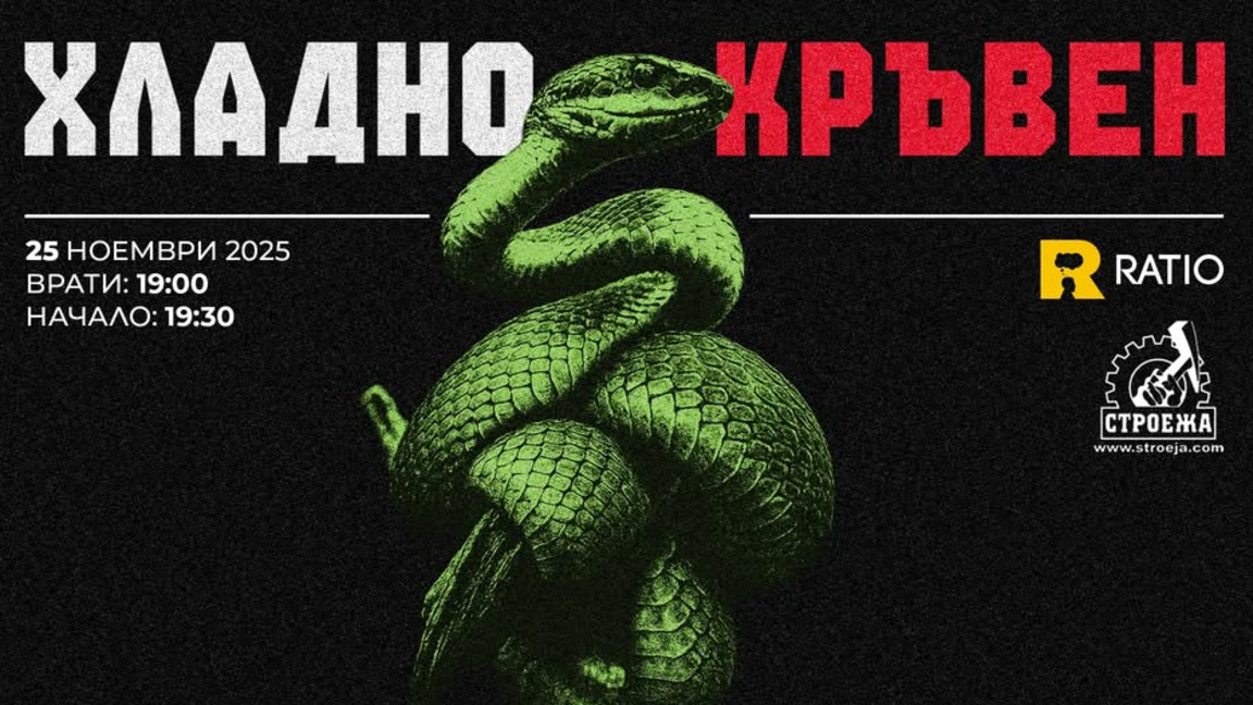 Афиш на събитието