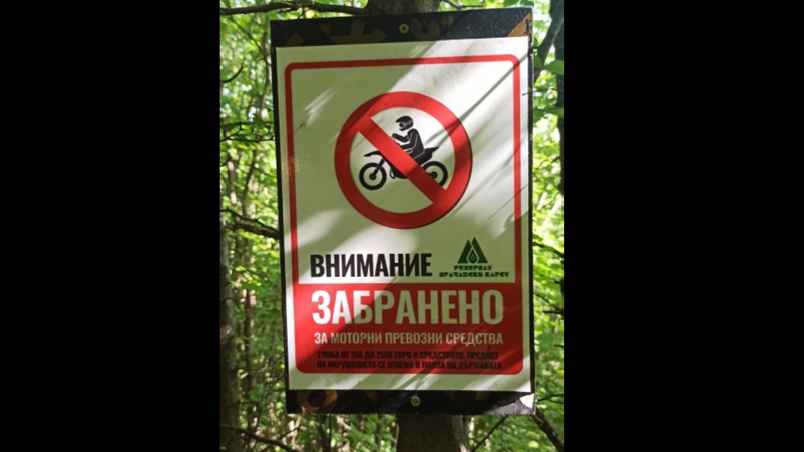 Табела в ПП "Врачански Балкан"