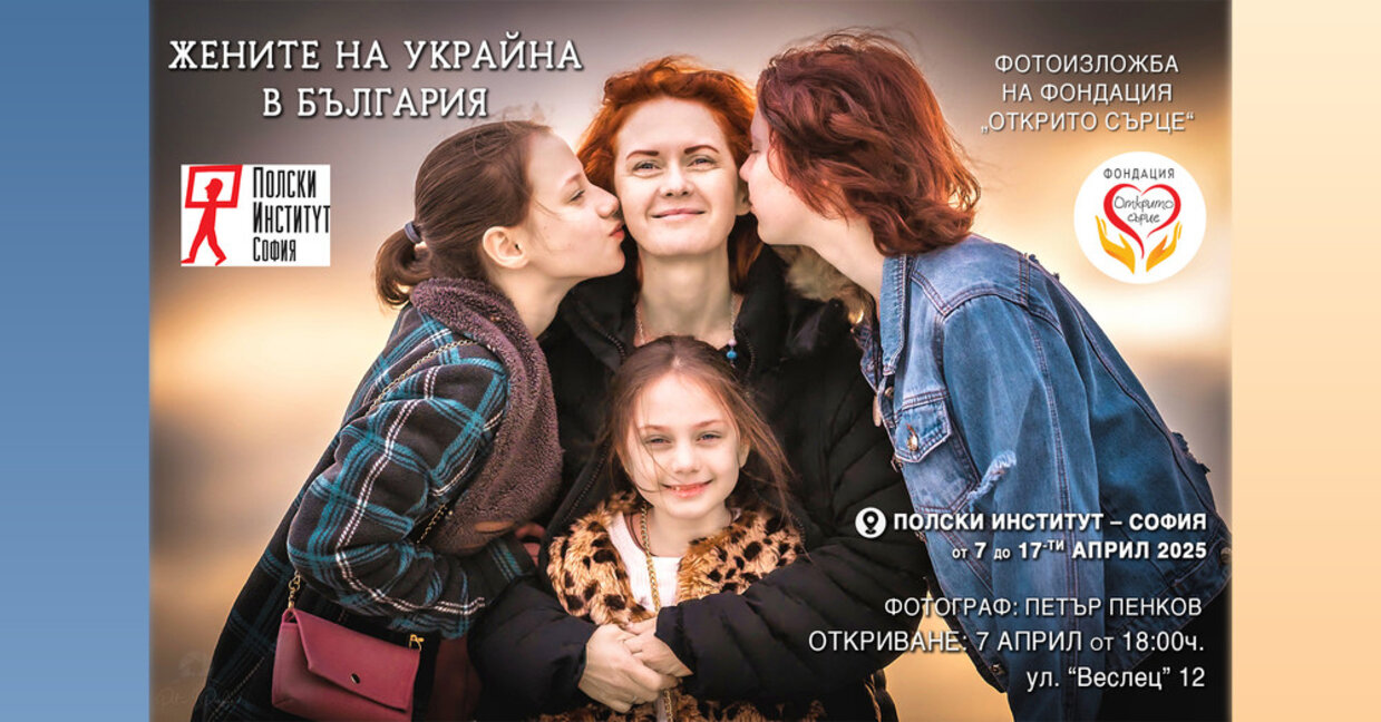 В Софии открывается выставка "Женщины Украины в Болгарии"