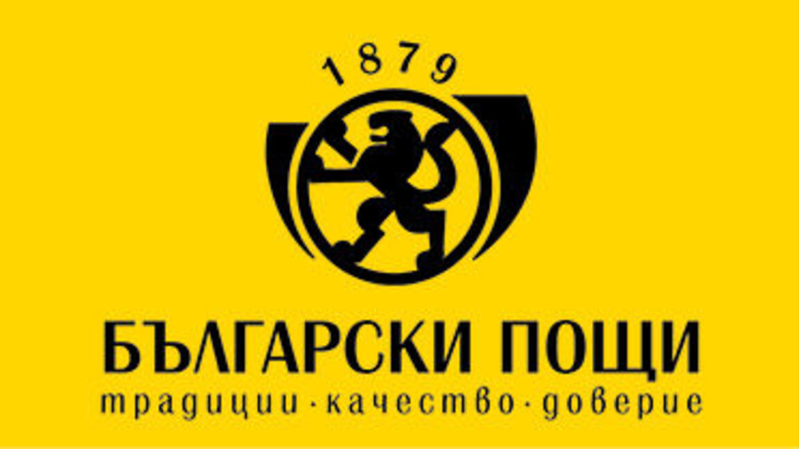 Български пощи спират пратки за Иран и Ирак